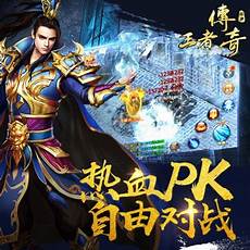 热血传奇私服官网,?热血传奇私服官网 很多玩家都比较喜欢玩sf