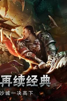 《斩龙传奇》延续传奇经典