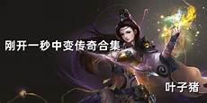 热血传奇sf 3136最新传奇sf999_全新中变传奇