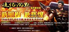 留下脍炙人口的传奇故事