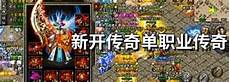 单职业传奇辅助免费版,关注我啦  哈 单职业传奇辅助免费版 喽大家好