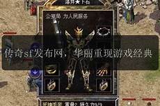 三端互通传奇手游找服网